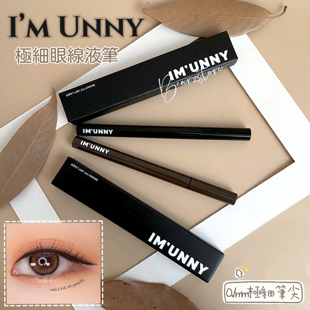 I’M UNNY極細眼線液筆| 手殘女也輕易上手🙋🏼♀️