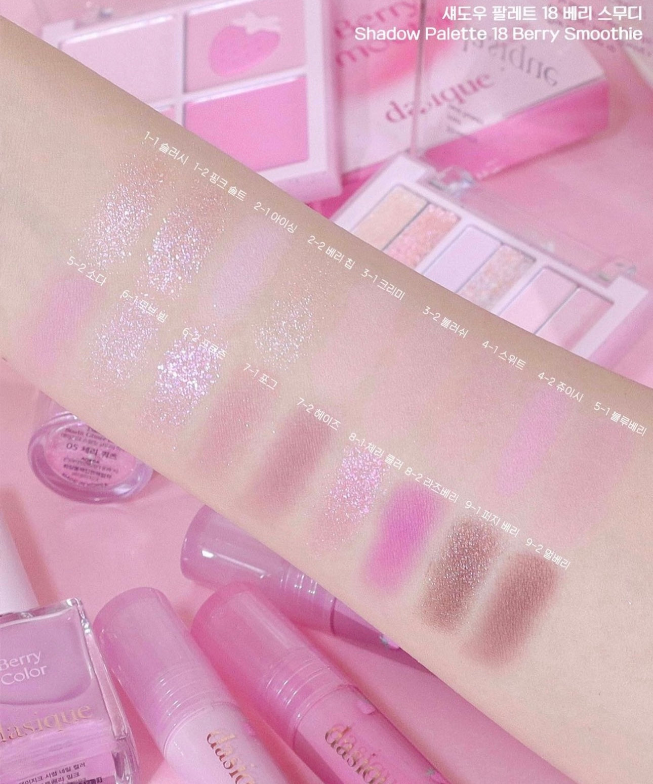 Dasique Berry Smoothie collection全新士多啤梨牛奶盤🍓無辜臥蠶大眼妝 顯嫩減齡必收💖