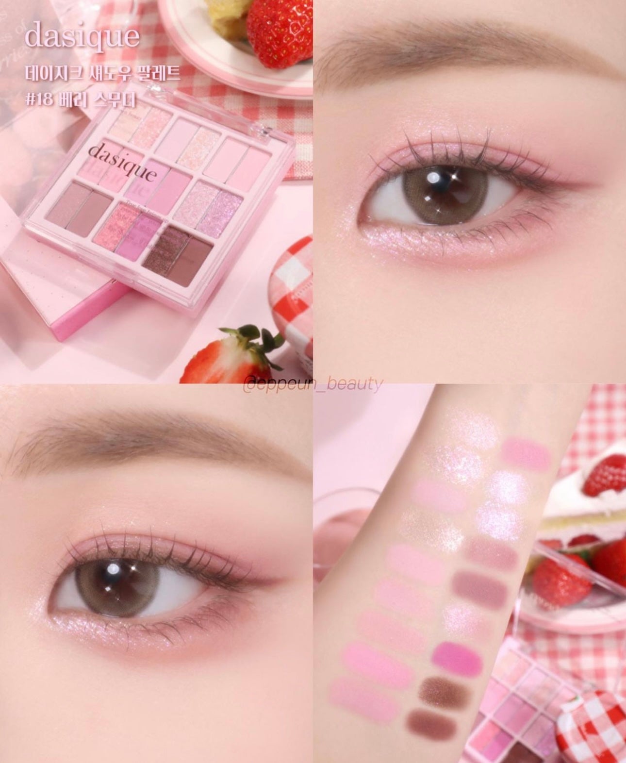 Dasique Berry Smoothie collection全新士多啤梨牛奶盤🍓無辜臥蠶大眼妝 顯嫩減齡必收💖