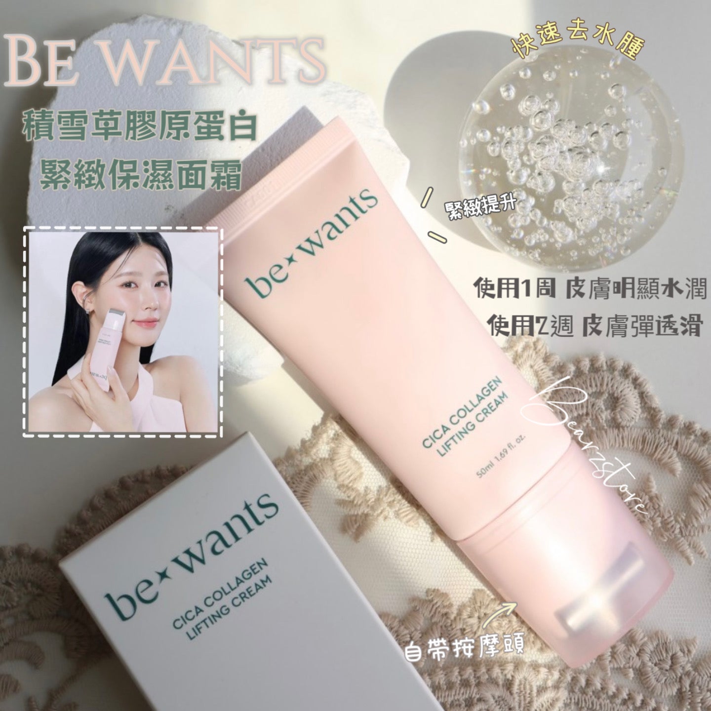 (G)i-dle 美言代言⭐️Olive Young 4.9分| Bewants 積雪草膠原蛋白緊緻保濕面霜| 緊緻V面💆🏼♀️