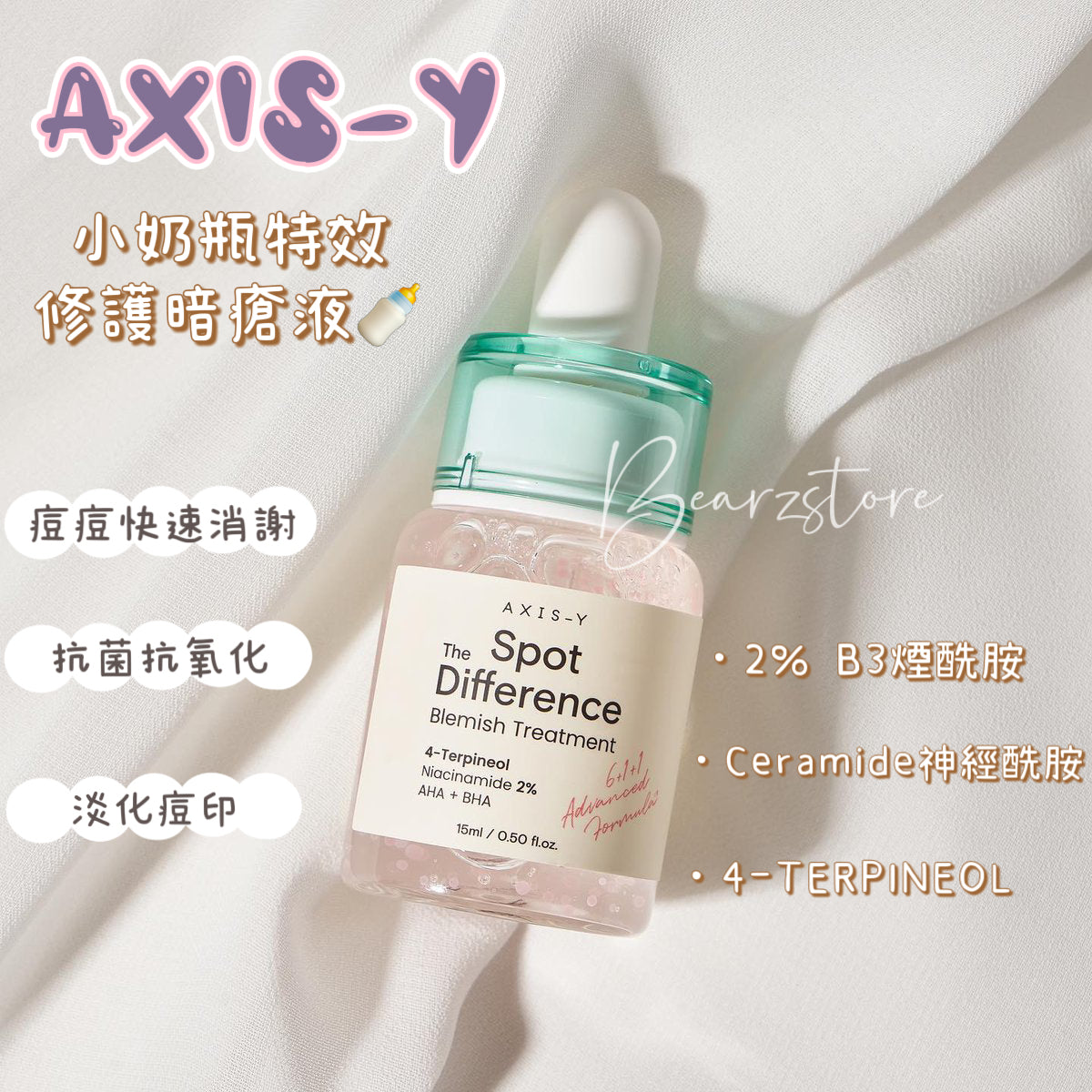 AXIS-Y 小奶瓶特效修護暗瘡液15ml🍼✨| 專門針對暗瘡肌皮膚~