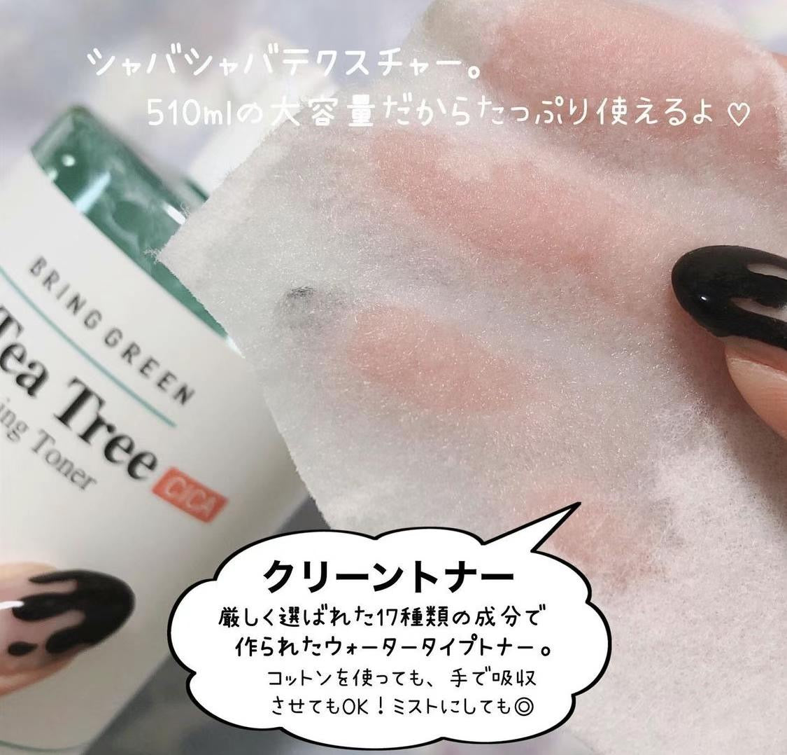 韓國 Bring Green Tea Tree CICA Soothing Toner 茶樹積雪草舒緩爽膚水 超大容量🌿