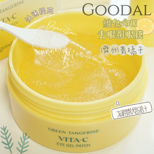 Goodal濟州青橘子維他命C去眼圈眼膜 🧚🏻♀️用完明顯淡左 而且第2日上妝唔會卡粉