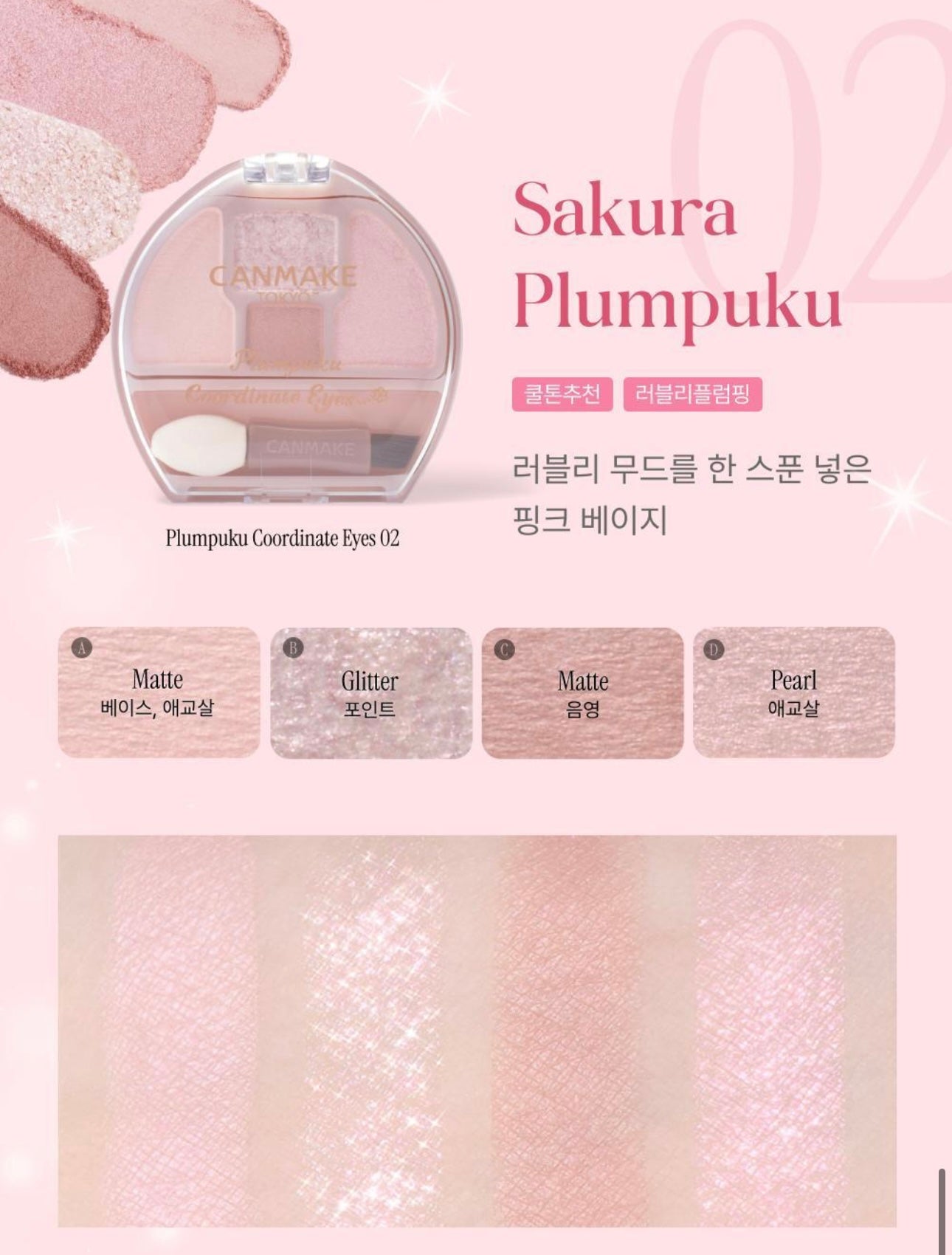 送收納包✨專為下眼妝設計 ✨CANMAKE Plumpuku Coordinate Eyes 臥蠶淚袋眼影多用盤💫