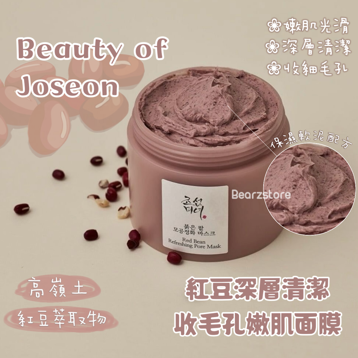 Beauty of Joseon 紅豆深層清潔收毛孔嫩肌面膜 🫘| Beauty of Joseon Red Bean Refreshing Pore Mask