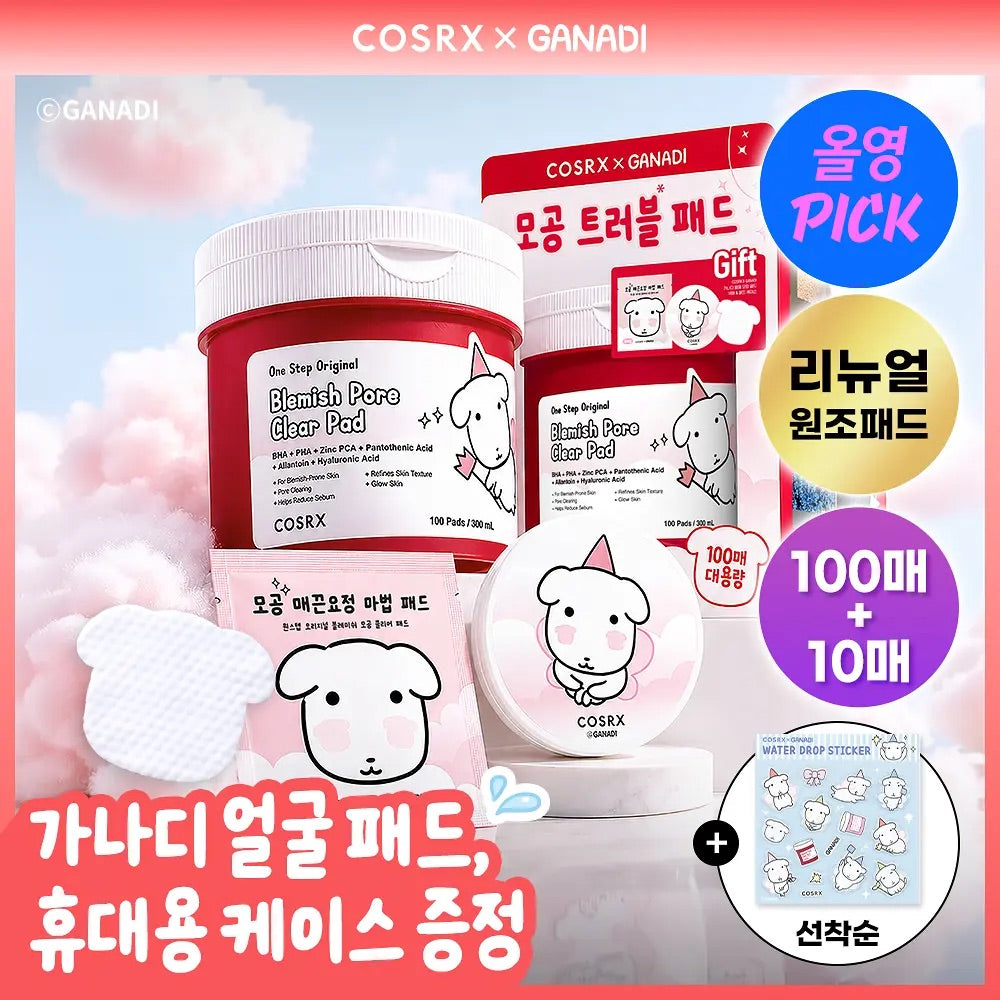 送GANADI特別版+收納盒✨COSRX × GANADI 療癒小狗！Olive Young 暢銷冠軍「一腳踏進發光肌」神級棉片 4 款任選！