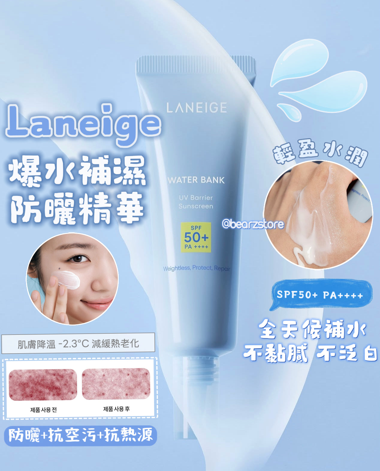 多送25ml✨ 全天守護👼🏻Laneige 爆水補濕防曬精華💦 Laneige Water Bank UV Barrier Sunscreen SPF50+ PA++++