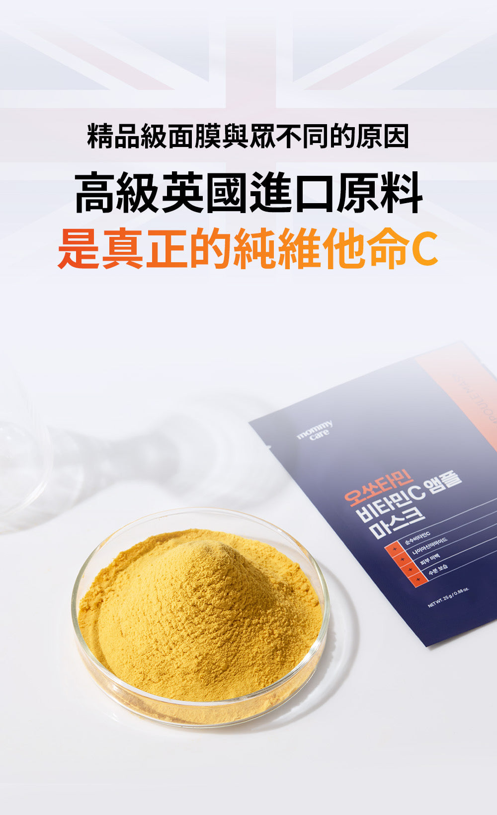 Mommy care⁠ Orthotamin 15%高純維C淡斑美白面膜💙