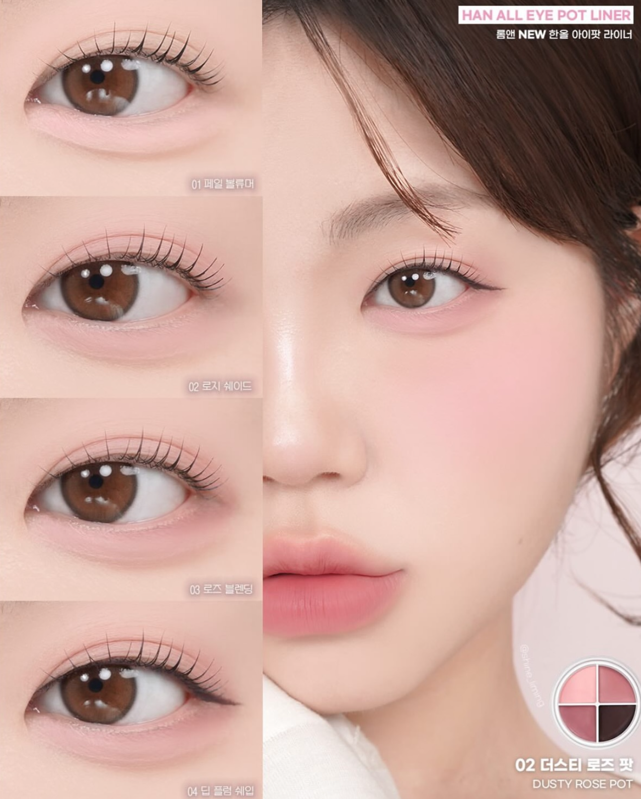 ROMAND HAN ALL EYEPOT LINER多用途眼線陰影盤