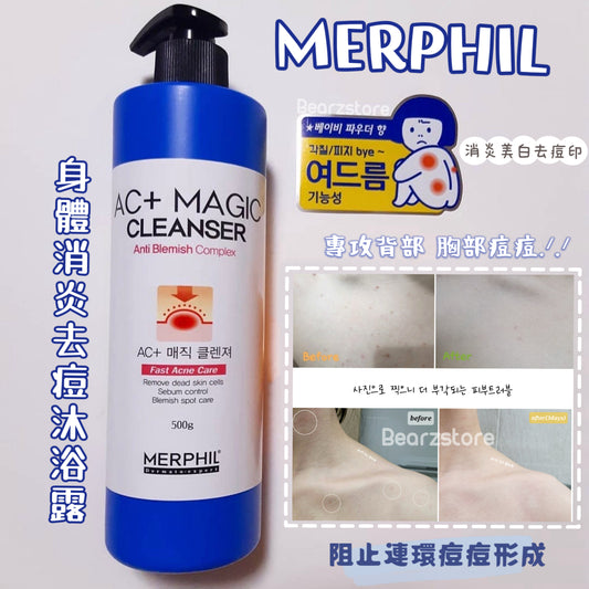 MERPHIL AC+MAGIC CLEANSER 身體消炎去痘沐浴露 ✨