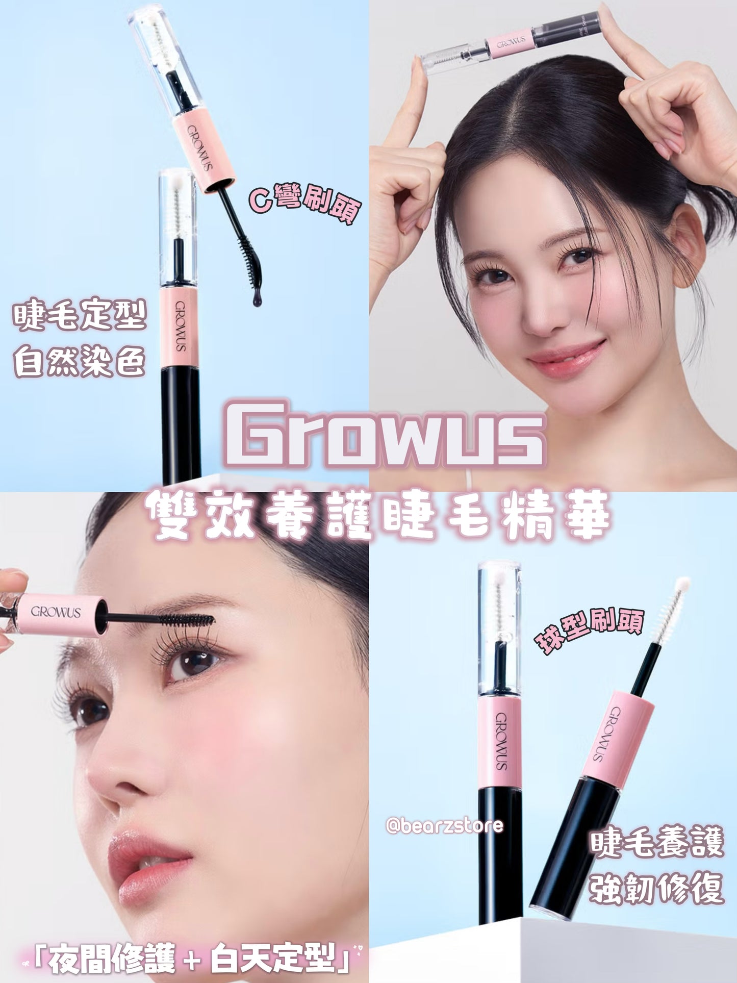 Growus 雙效養護睫毛精華✨Growus Long lasting Clear & Tinting 2IN1 Lash Serum