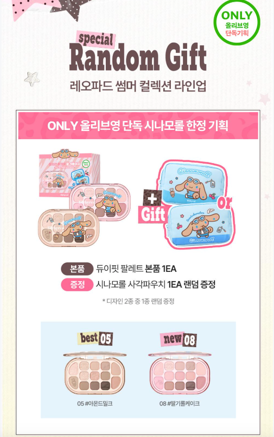 送玉桂狗袋仔✨lilybyred Sanrio Edition Dewy Fit Palette 多效眼影腮紅盤✨