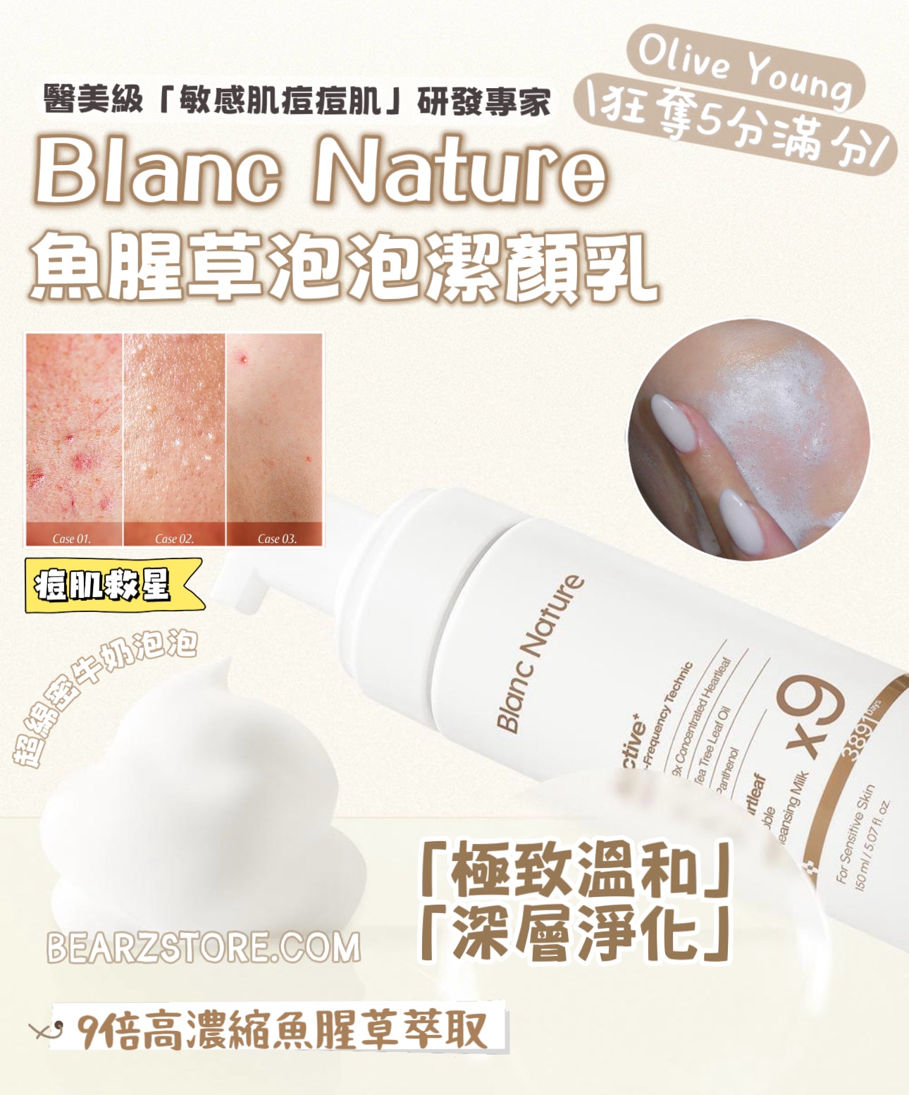 多送30ml✨OY滿分產品🏆Blanc Nature 9倍魚腥草泡泡潔顏乳🌿