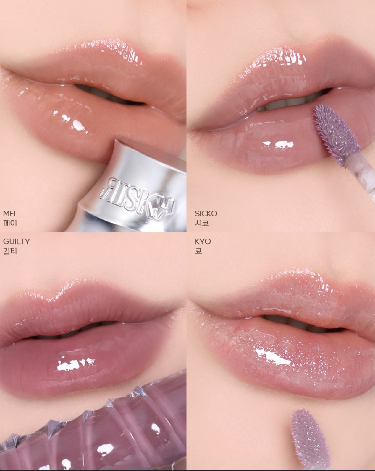 RISKY 金屬感極致光澤唇釉🩶⛓️ RISKY Be Bold Lip Gloss