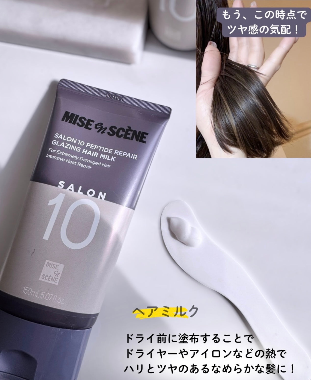 送專業沙龍氣墊梳✨秀髮的「醫美級」微整術！全新 Mise En Scene沙龍10重胜肽修護免洗護髮乳💜