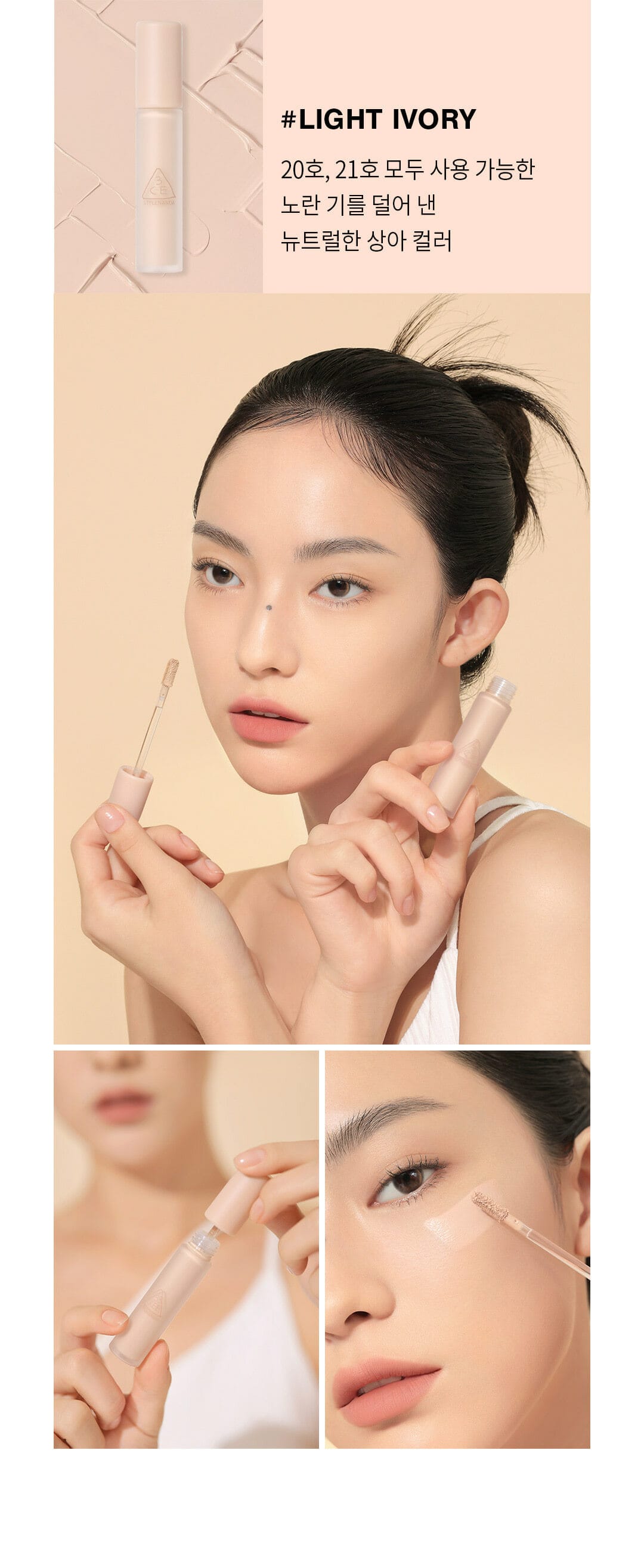 3CE Skin Fit Cover Liquid Concealer輕盈貼合無痕遮瑕液💖