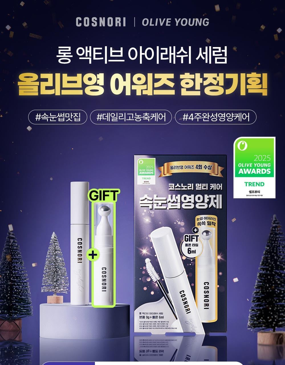 Cosnori 纖長濃密睫毛生長精華套裝💫