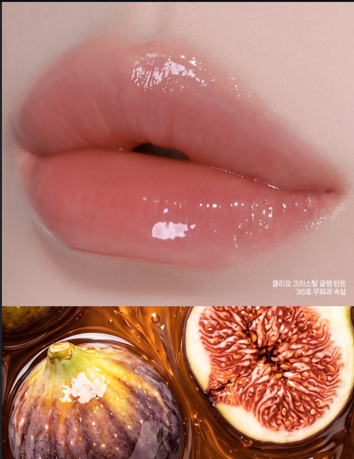 送塗層唇膜✨CLIO 水晶光澤唇釉豐年茶房限定版☕️🍁 Clio Crystal Glam Tint