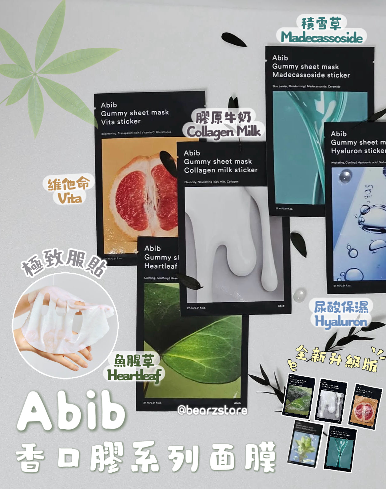 人氣商品🔥Abib必囤全新升級口香糖面膜🤍在韓國護膚圈評價極高⭐️ Abib Gummy Sheet Mask