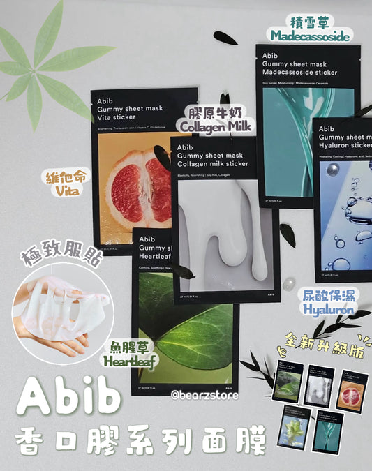 人氣商品🔥Abib必囤全新升級口香糖面膜🤍在韓國護膚圈評價極高⭐️ Abib Gummy Sheet Mask