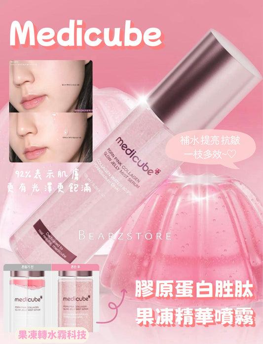 Medicube PDRN 膠原蛋白胜肽粉果凍精華噴霧💖Medicube PDRN Pink Collagen Glow Jelly Mist Serum