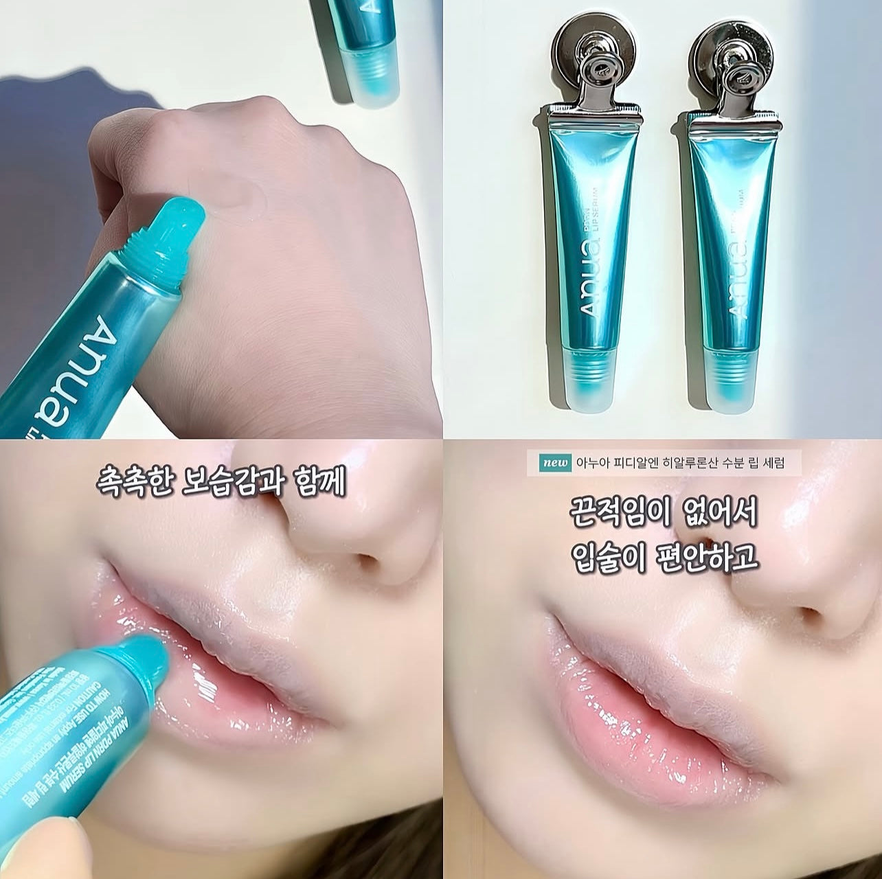 ANUA PDRN透明質酸水潤唇部精華🩵| 乾燥唇救星來啦💦ANUA PDRN LIP SERUM
