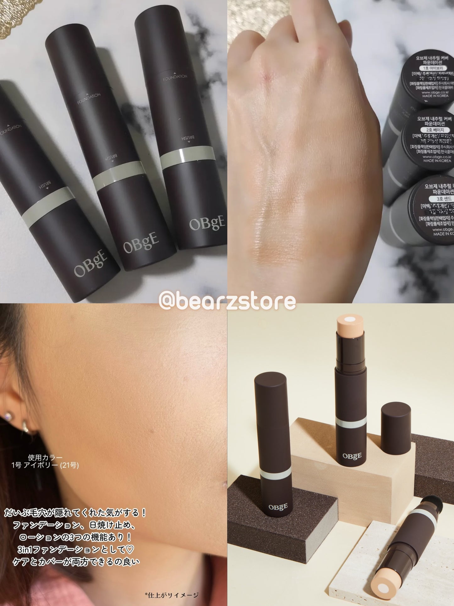 增量裝+送30ml毛孔全能液✨李多慧代言⭐️OBgE 全效合一自然遮瑕粉底棒 | 30秒打造無暇透亮肌✨男女都可用！OBgE Natural Cover Foundation