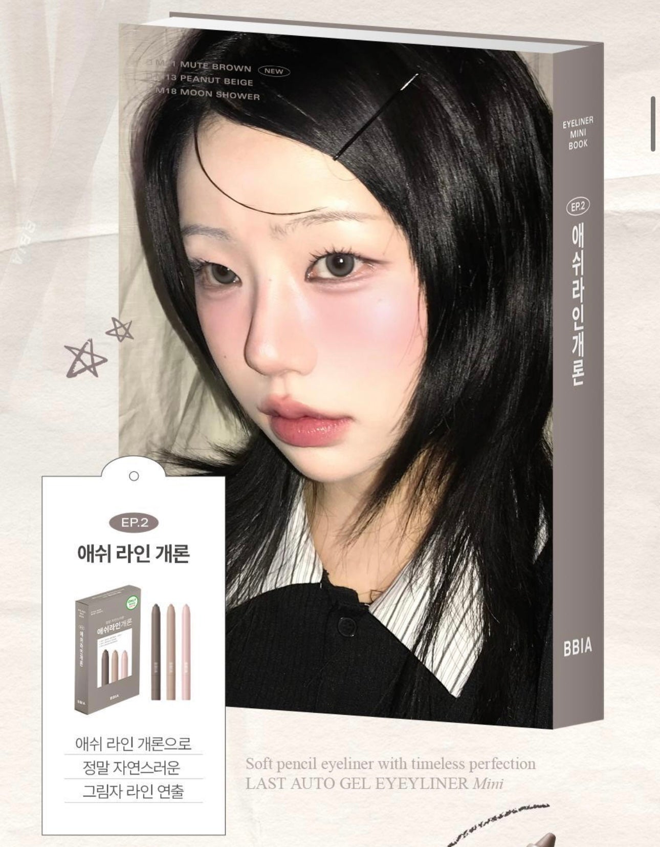 3枝裝✨BBIA Last Auto Gel Eyeliner Slim💫 | 輕鬆畫出自然修容臥蠶兩用筆套裝☁️