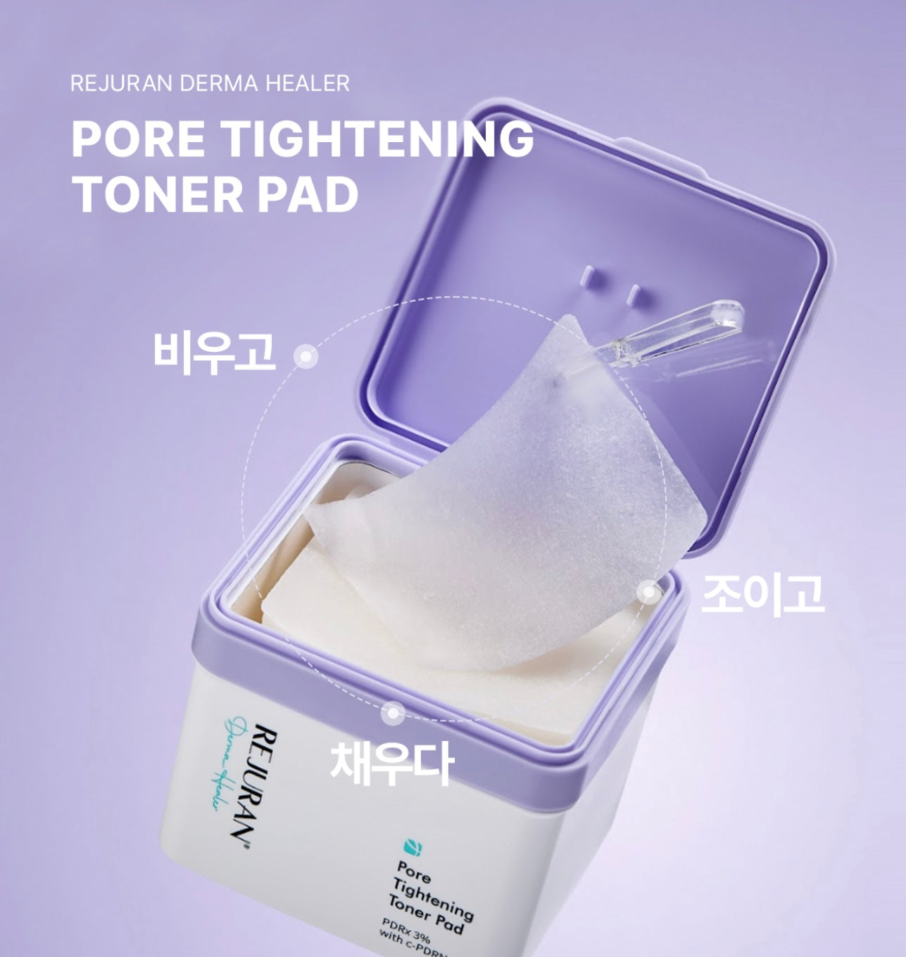 多送10片✨Rejuran 高純度PDRN毛孔緊緻控油爽膚棉片💜