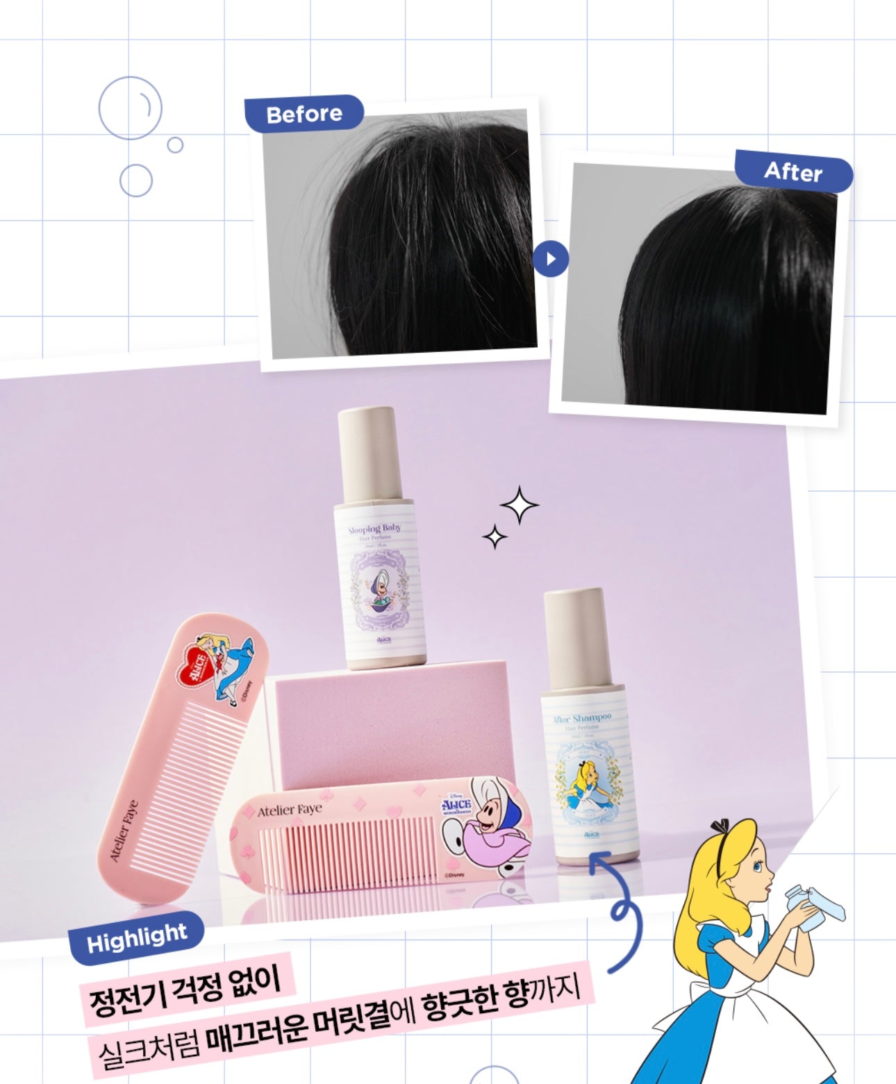 送梳子✨韓國香氛品牌 Atelier Faye x 愛麗絲夢遊仙境 聯名體香系日常療癒型頭髮香水☁️💖