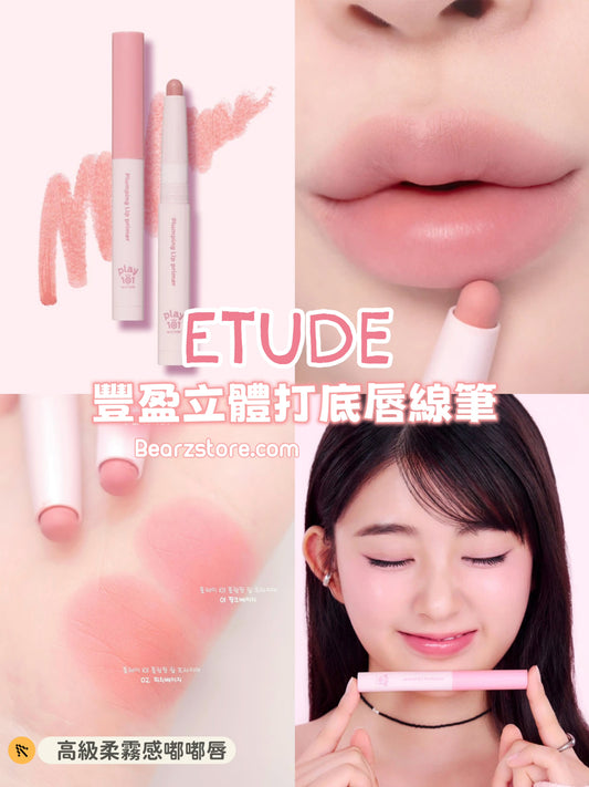 ETUDE Play 101 豐盈立體打底唇線筆 ✨Play 101 By Etude  Plumping Lip Primer💖