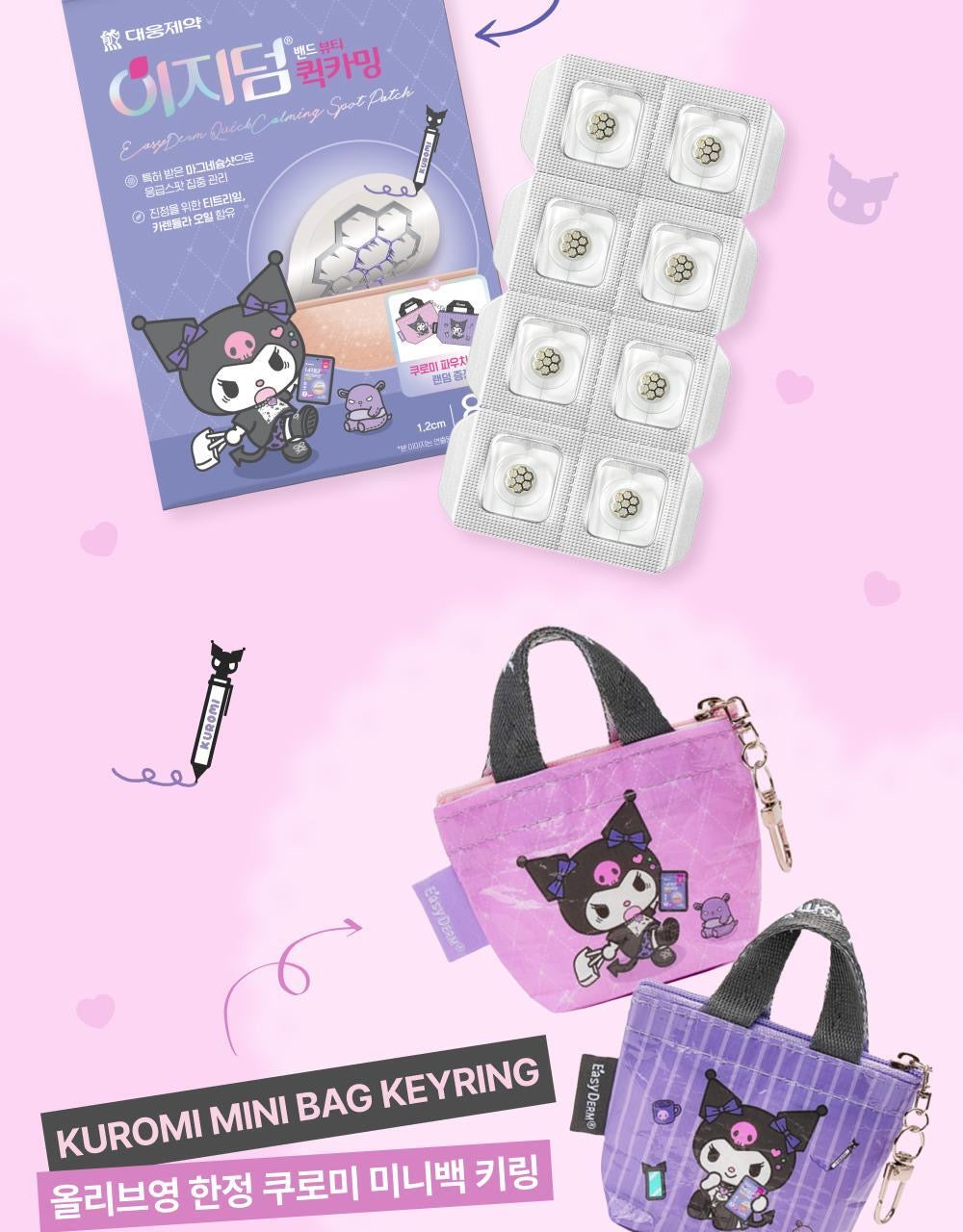 送鎖匙扣袋仔✨Easyderm微針修復隱形暗瘡貼💜