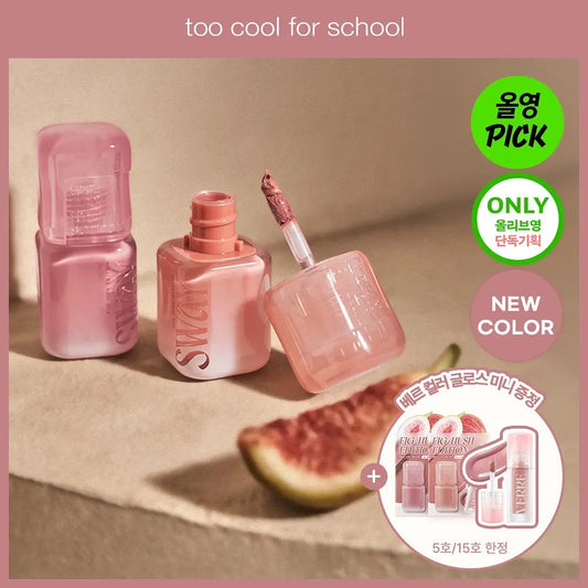 送mini水光唇蜜✨秋日仙氣爆棚 🍁 too cool for school 柔霧唇釉 無花果限定系列🤎 FIG HUSH EDITION