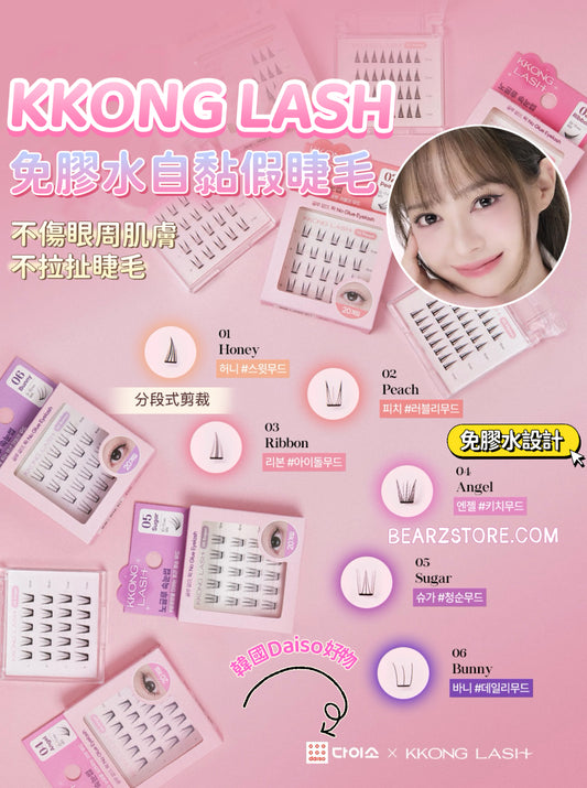 韓國Daiso好物🔥Daiso x KKONG LASH免膠水自黏假睫毛💖手殘黨都可以自己操作✨