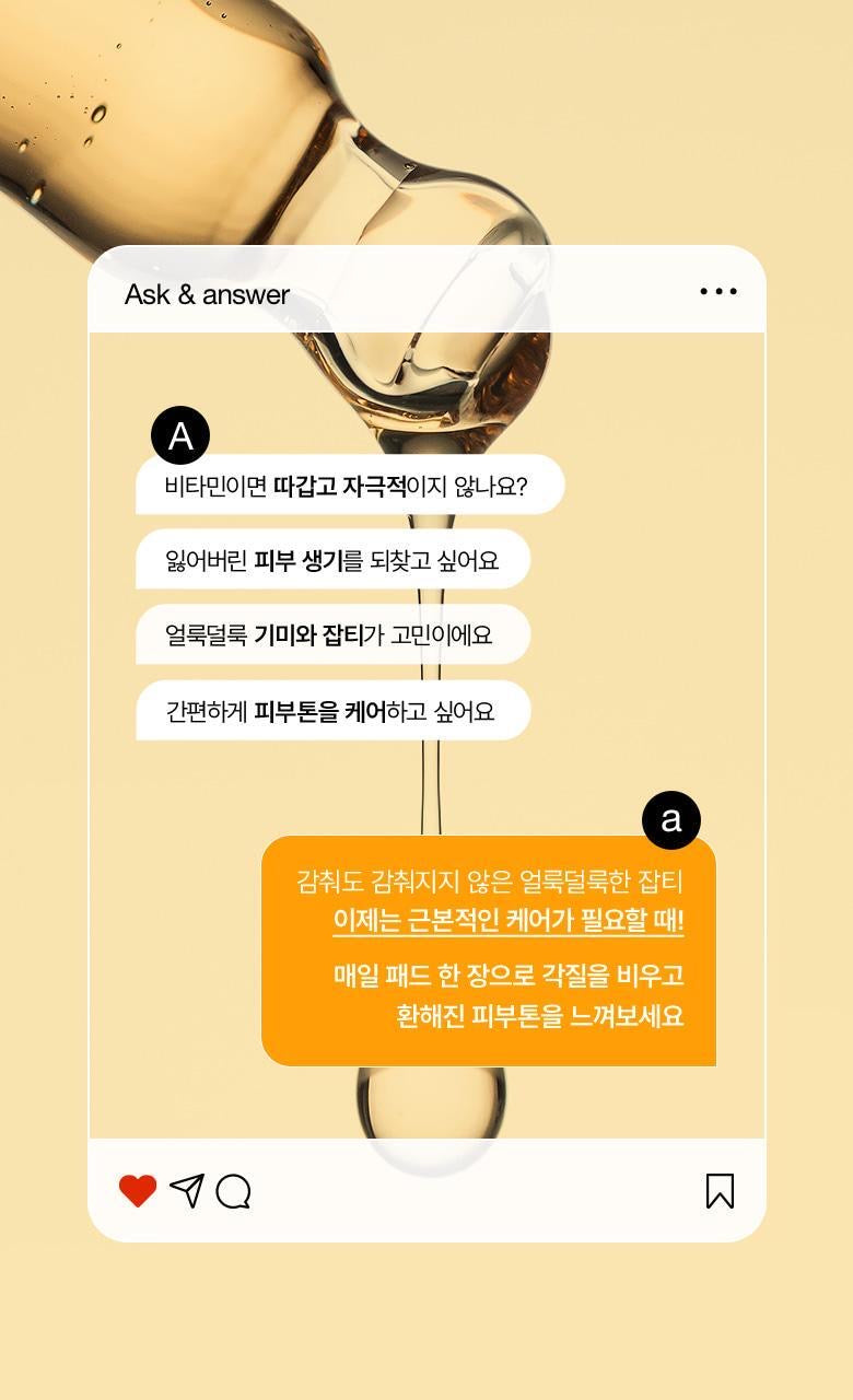 Anua 維他命C+菸鹼胺亮膚淡斑煥顏棉片🧡|淡斑提亮|抗氧慢齡|一片雙效