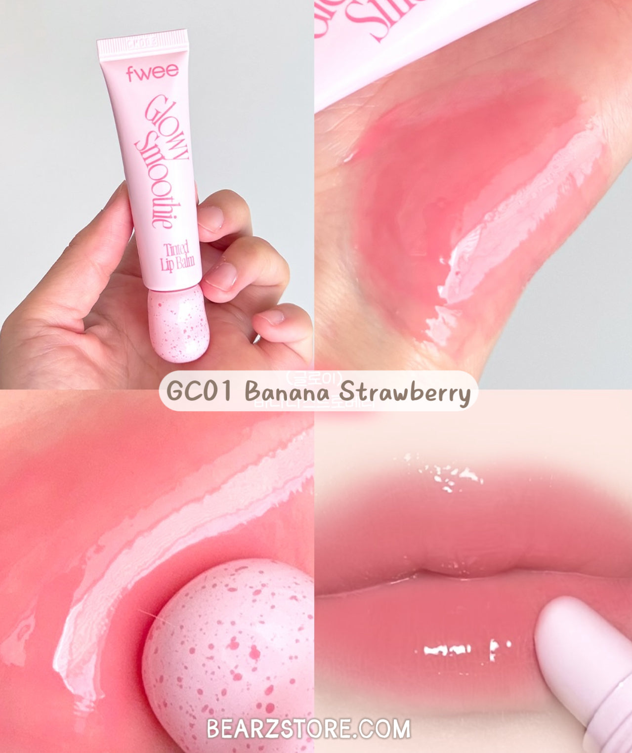 3大質地選擇💫fwee Smoothie Tinted Lip Balm 冰沙護唇膏系列🍧Glowy / Blurry / Melting