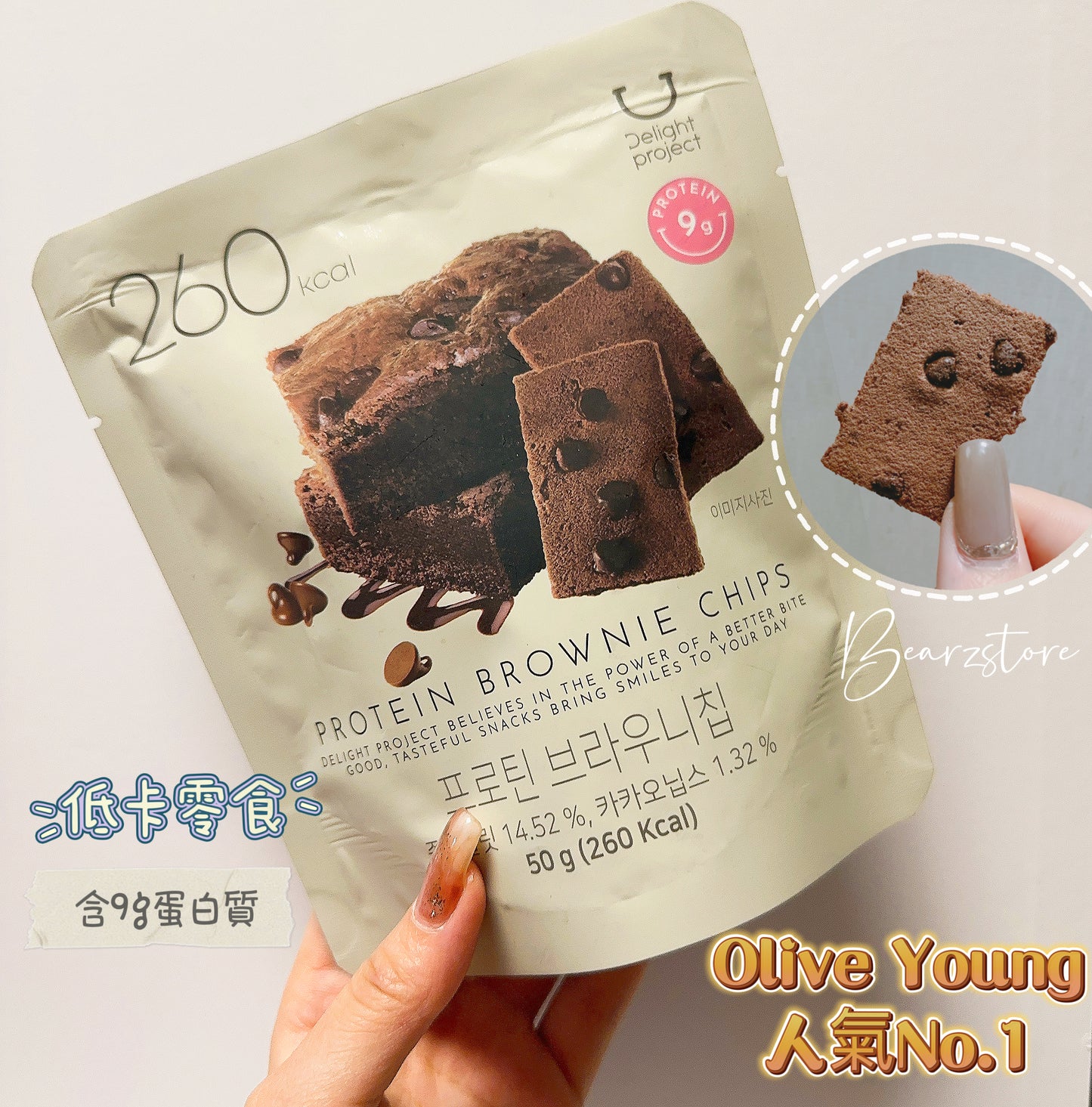 Olive Young 人氣No.1熱賣低卡零食🎶Delight Project Protein Chip 低卡高蛋白餅乾 🍪