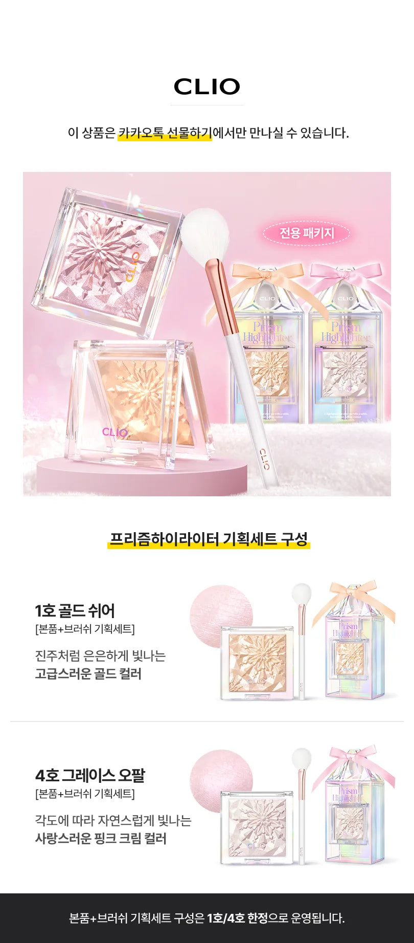 送高光掃+限定包裝✨Clio新雪花高光盤套裝Prism Highlighter | 絲緞般光澤感