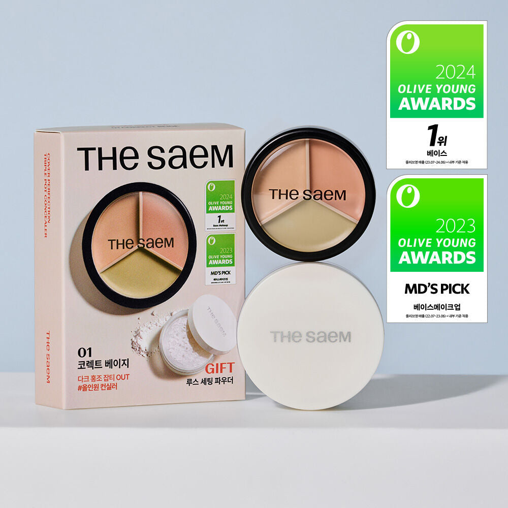 送提亮液/蜜粉✨The saem Cover Perfection Triple Pot Concealer 完美絲滑柔順3合1遮瑕膏🥑 | 一盤即可完成多樣化遮瑕需求✨