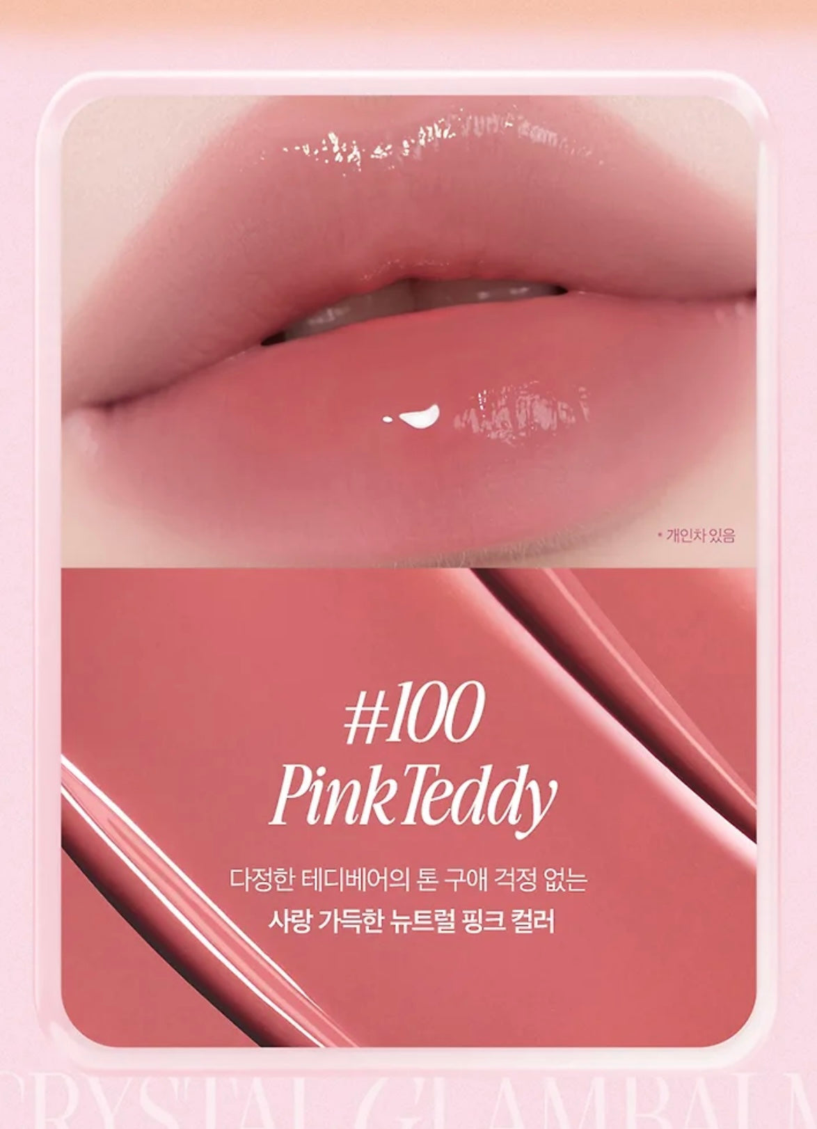 送熊熊小包✨ CLIO x Teddy House 聯名限定水晶剔透潤唇膏｜甜心Teddy系列🧸