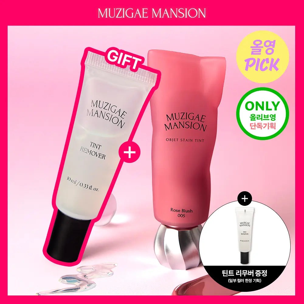 送唇部卸妝液✨韓國人氣品牌 💄 MUZIGAE MANSION | 絲絨物體染唇露 Objet Stain Tint