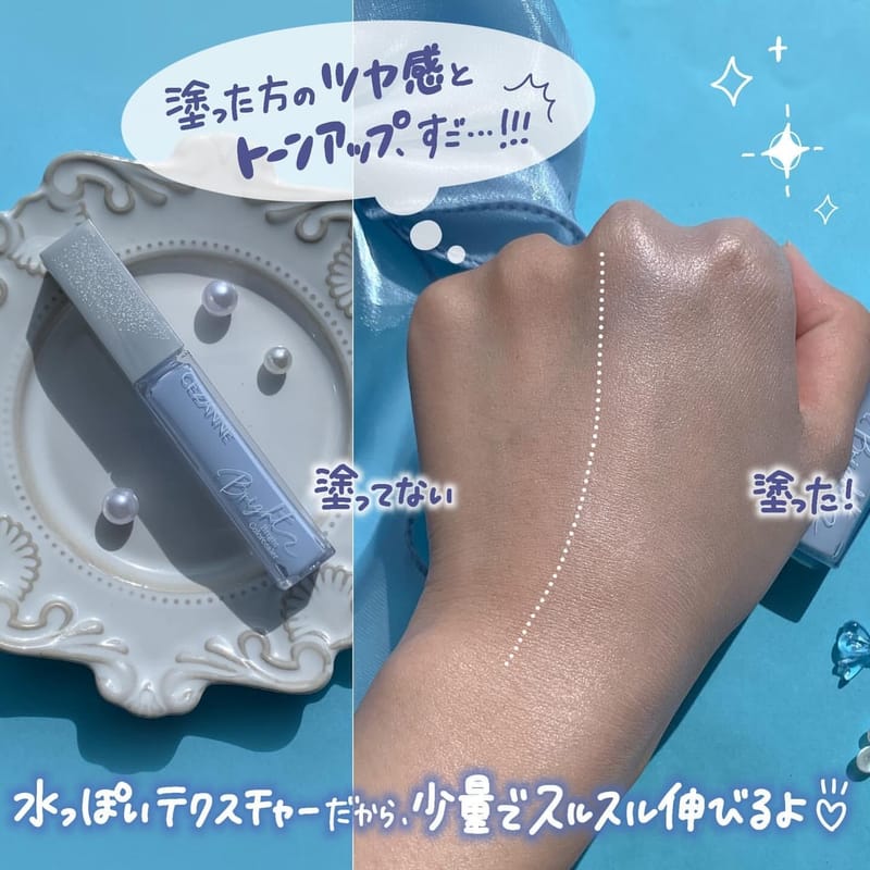 日本斷貨王🔥 提亮神器💫CEZANNE白色藍色透明感提亮液✨