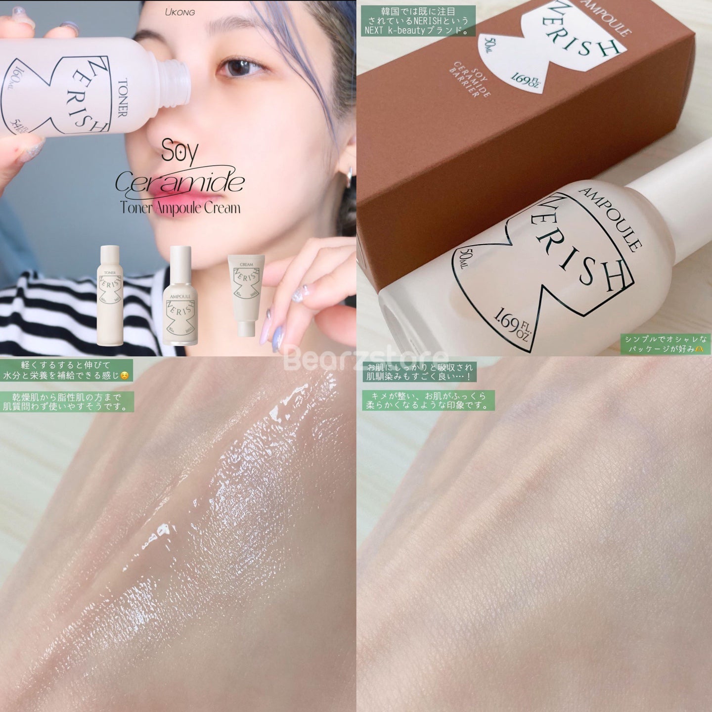 韓國小眾品牌 | NERISH 天然豆乳神經酰胺鎮定精華🥛NERISH SOY CERAMIDE BARRIER AMPOULE 50ml💫