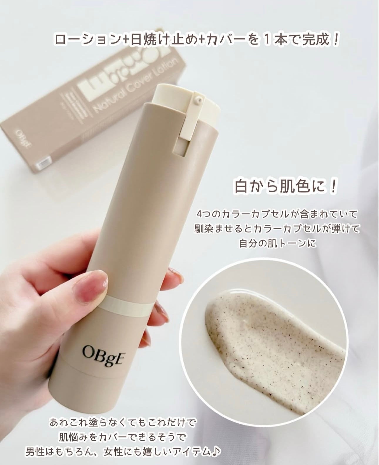 「偽素顏Get」🚀OBgE 自然遮瑕素顏霜| 告別油光暗沉、一抹開啟實體化磨皮濾鏡✨ Natural Cover Lotion SPF50+ / PA++++