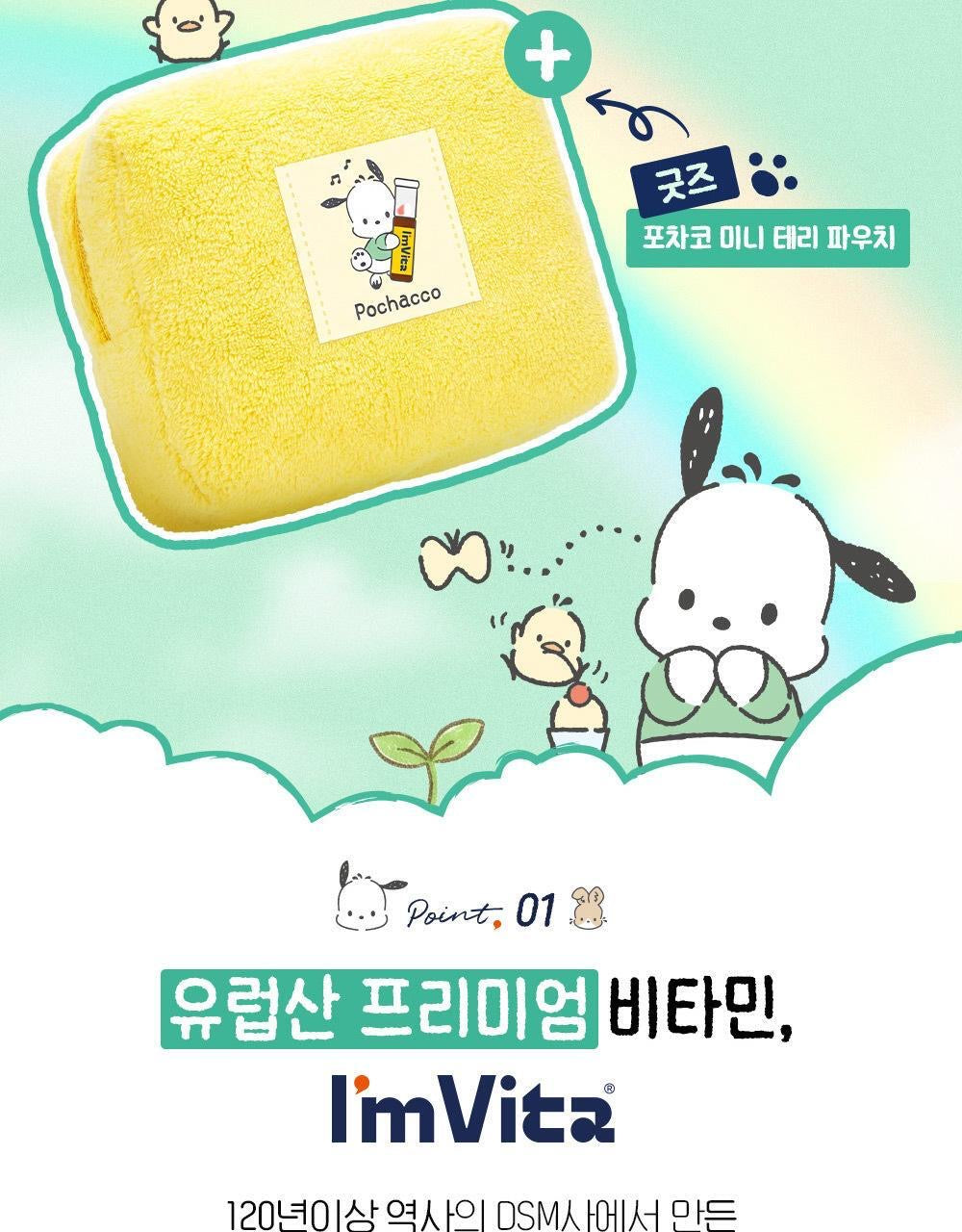 送Pochacco贈收納袋✨I’m Vita 多維復合維生素 x Pochacco聯名限定款（12日分）
