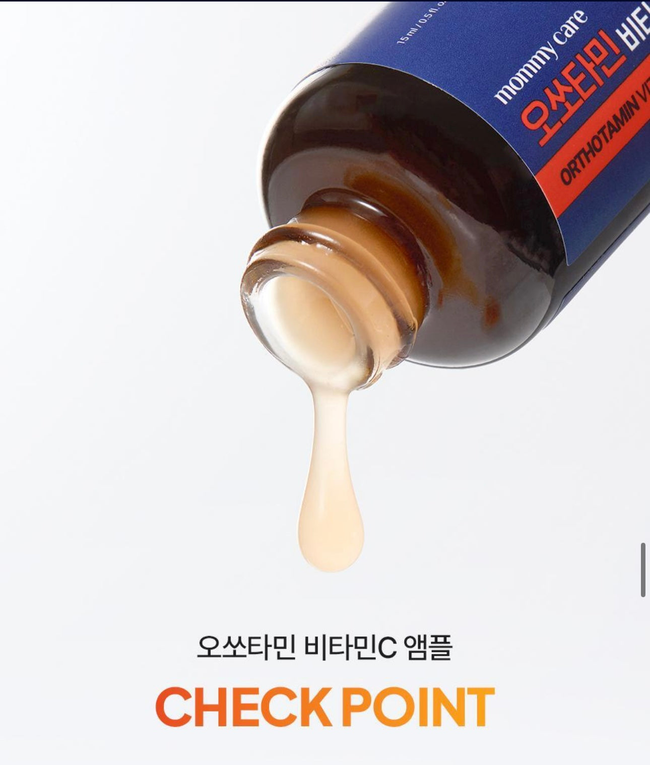 狂囤貨！一滴擦出發光肌✨ Mommy care⁠ 高純維他命C亮白淡斑精華Orthotamin Vitamin C Ampoule 🧡激發透亮感💡