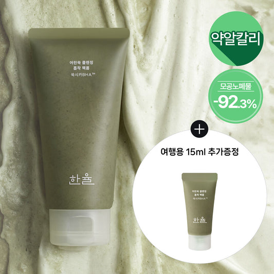 30/5截～Hanyul 韓律艾草高保濕凈痘消炎淨化泥潔面乳🌿