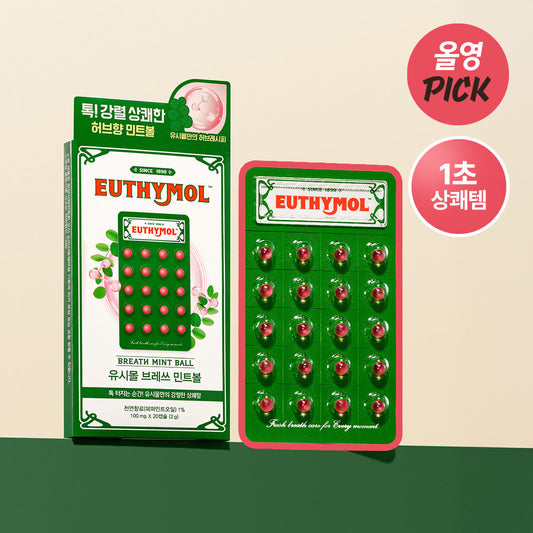 EUTHYMOL清新薄荷球 20粒裝✨口氣清新、一粒搞定🙌🏻