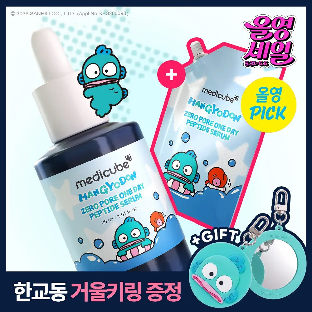 共80ml+送醜魚鏡仔✨ 粗大毛孔的終極救星來了！韓國醫美級保養品牌 Medicube x醜魚 零毛孔一日胜肽精華 🩵