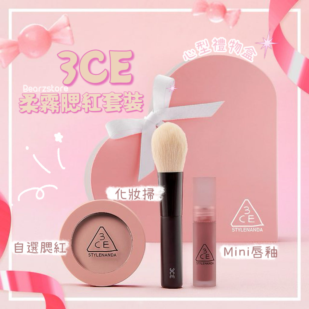 附送禮物盒🎁| 3CE MOOD RECIPE FACE BLUSH 柔霧腮紅套裝💖